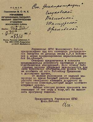 Письмо Главэлектро ВСНХ 17 декабря 1921 г.