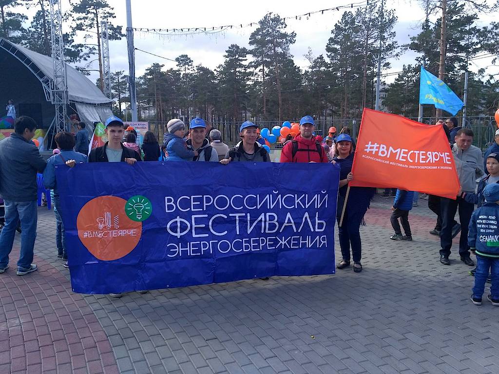 Бурятское РДУ поддержало Всероссийский фестиваль энергосбережения  #ВместеЯрче | АО «Системный оператор Единой энергетической системы»