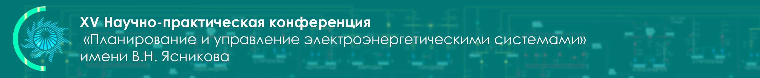 АО «Системный оператор Единой энергетической системы»