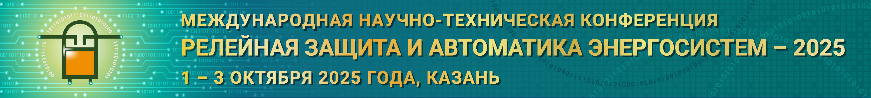 АО «Системный оператор Единой энергетической системы»