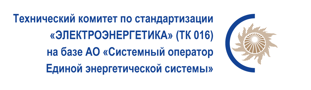 АО «Системный оператор Единой энергетической системы»